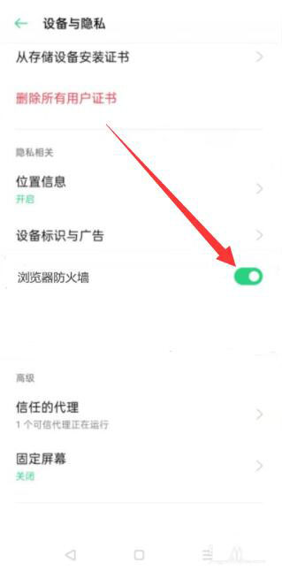 oppo手机防火墙怎么关闭