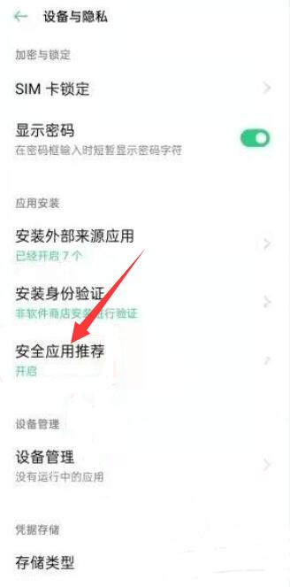 oppo手机安装不了高危软件怎么办