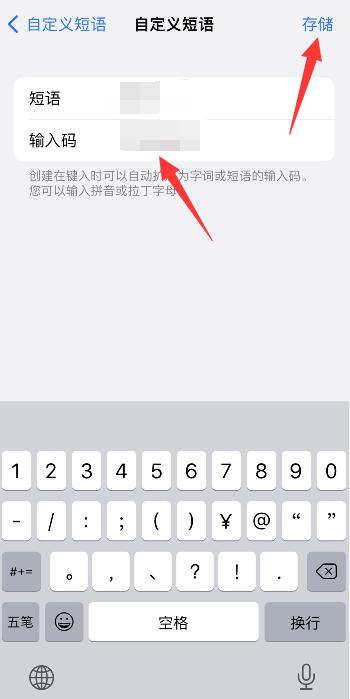 苹果手机自定义短语打不出来