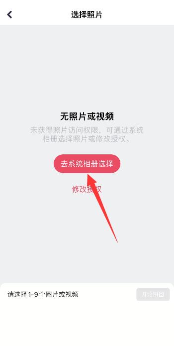 苹果手机怎么把四张照片弄成一张