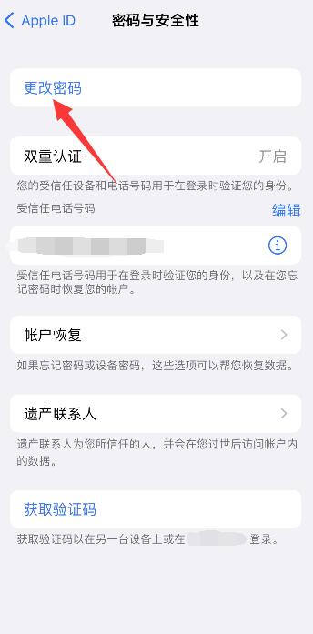 iphoneid密码更改