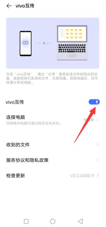 vivo手机互传在哪里