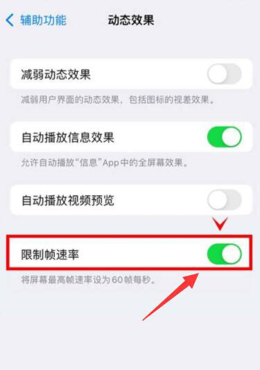 iPhone改120帧率教程