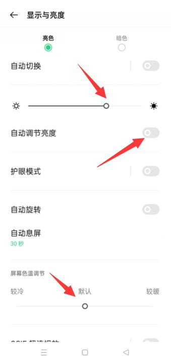 oppo手机亮度调到最高还是很暗