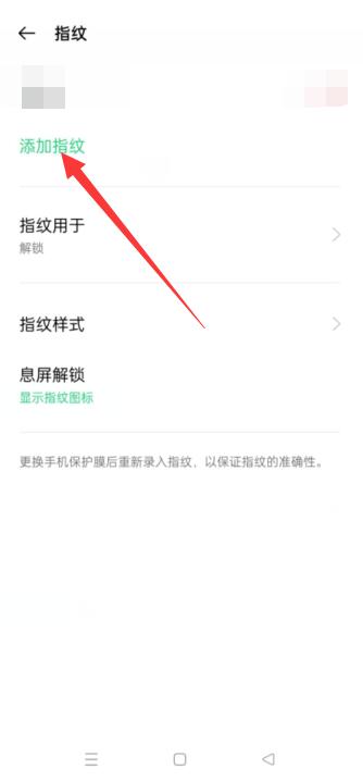 oppo手机指纹怎么设置不了