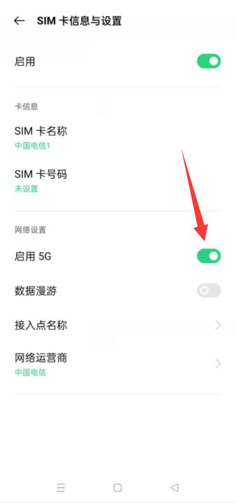 oppo手机4g变5g怎么设置