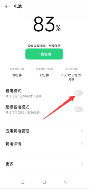 oppo电池变黄怎么调回绿色