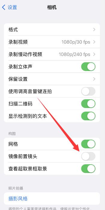 苹果手机拍照怎么是反的怎么关闭