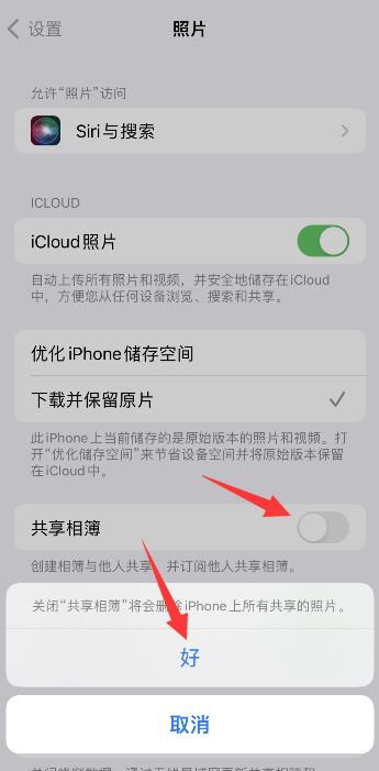 苹果共享相簿怎么仅自己可见