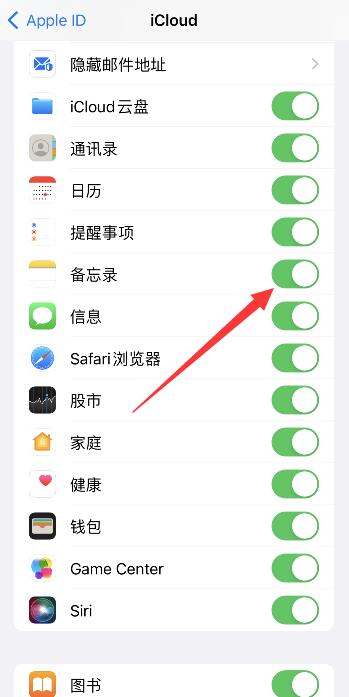 iphone备忘录没删除突然消失