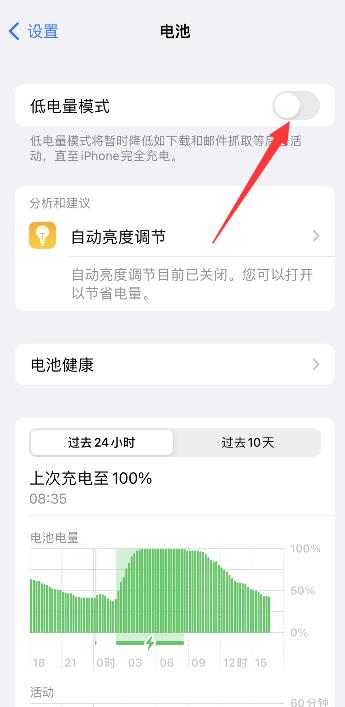 iphone12关了自动调节还会变暗