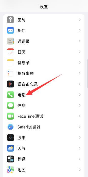 iPhone关闭耳机播报通知