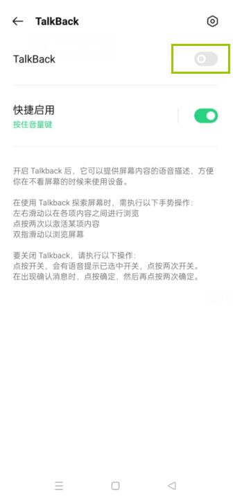 oppotalkback怎么强制关闭