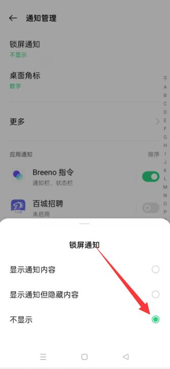 oppo怎么隐藏消息通知内容