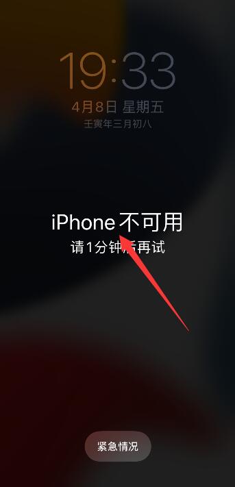 苹果手机显示iphone不可用