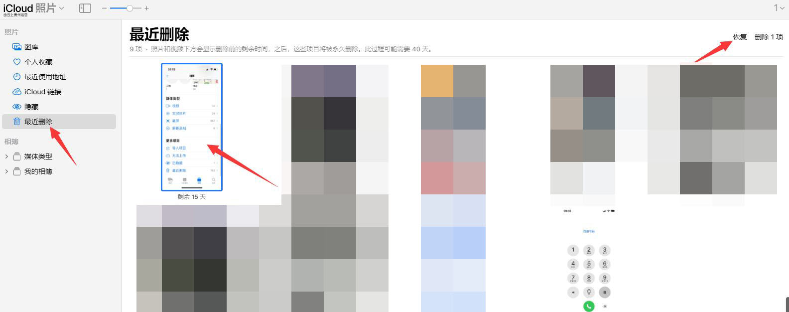 苹果手机已经删除的照片怎么恢复