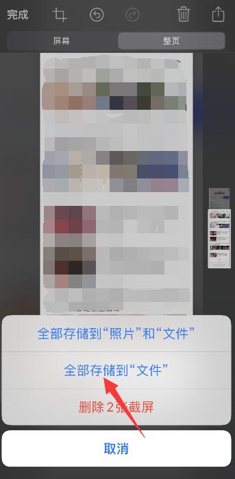 苹果12怎么长截图手机屏幕