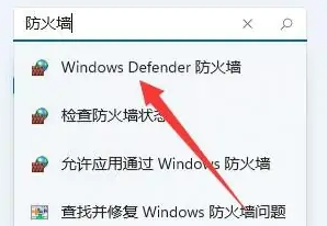 Win11电脑防火墙在哪里设置