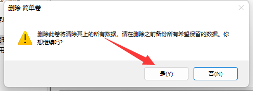 win11分区删除教程