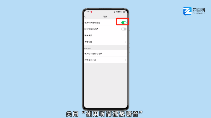 微信语音声音很小怎么调大