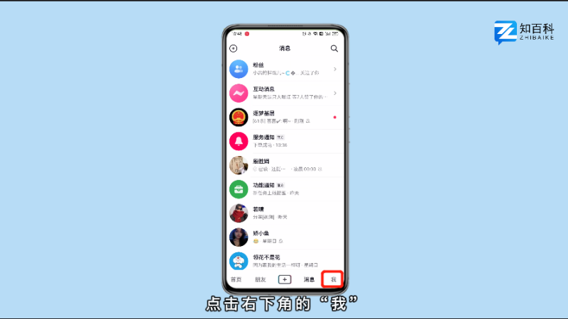 抖音怎么取消手机号绑定