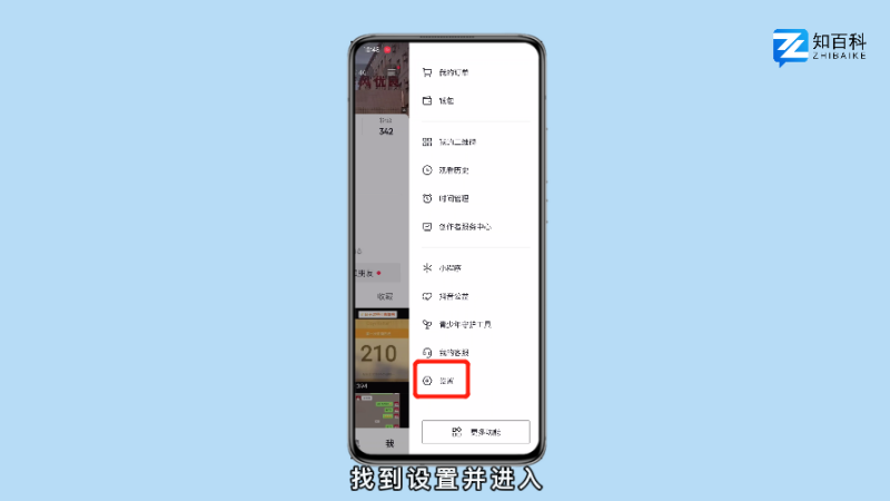 抖音怎么取消手机号绑定