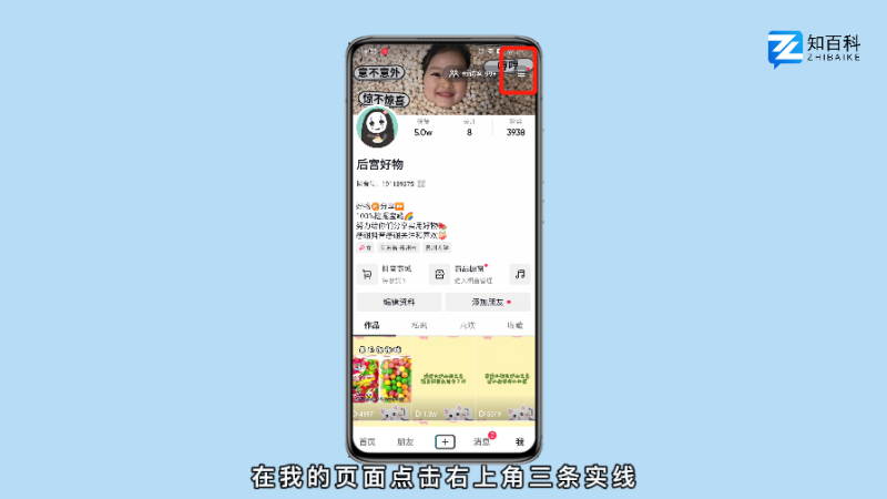 抖音怎么用微信登录