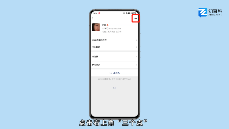 怎么把微信拉黑的人找回来