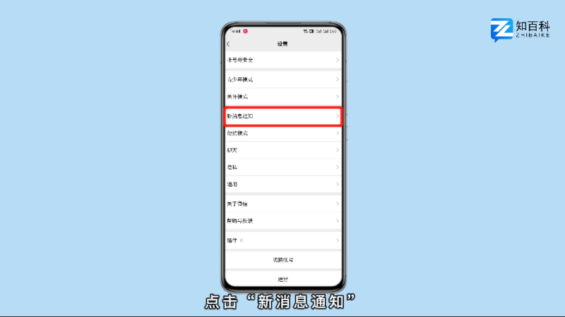 微信发消息没有声音怎么办