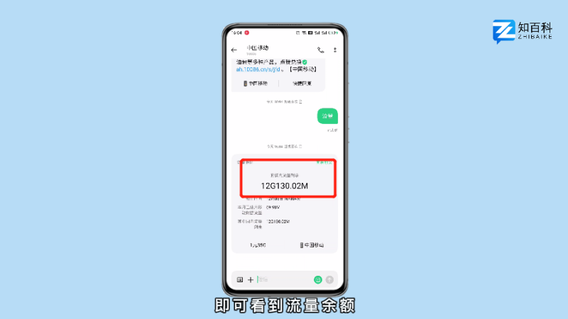 如何查询流量剩余