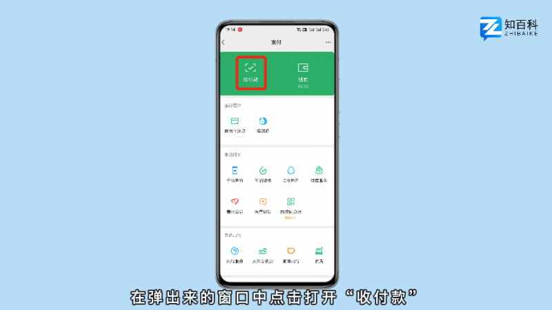 微信支付声音怎么打开