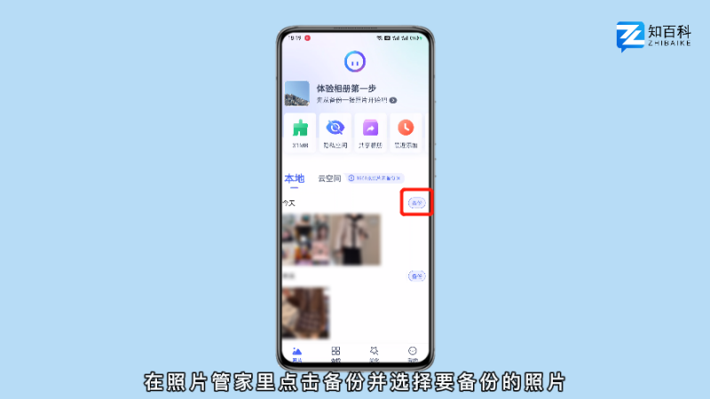 qq同步助手怎么恢复照片