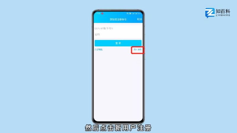 手机怎么注册qq账号