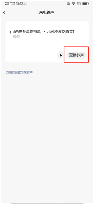 微信接听铃声可以变成歌曲吗?