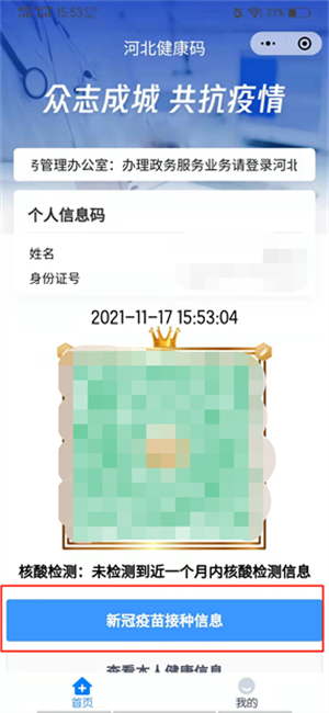 微信怎么查接种新冠疫苗记录