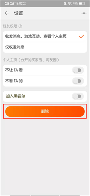 怎么删除淘友圈好友