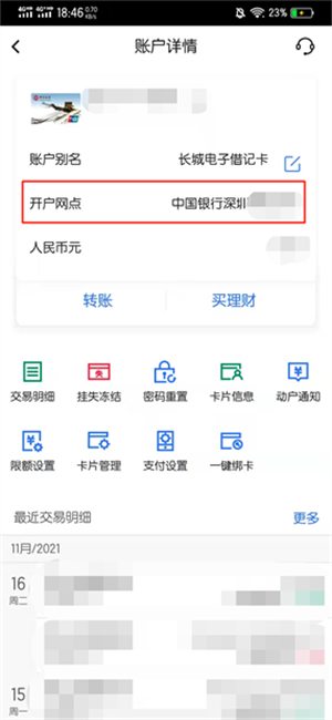 手机银行开户行怎么查询