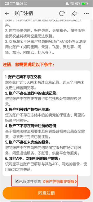 淘宝账号注销后,该手机号还可以注册吗?