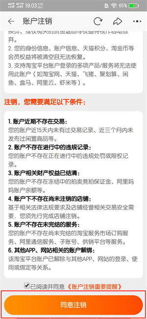 淘宝账号注销后,该手机号还可以注册吗?