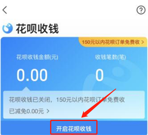 花呗收款二维码在哪里打开