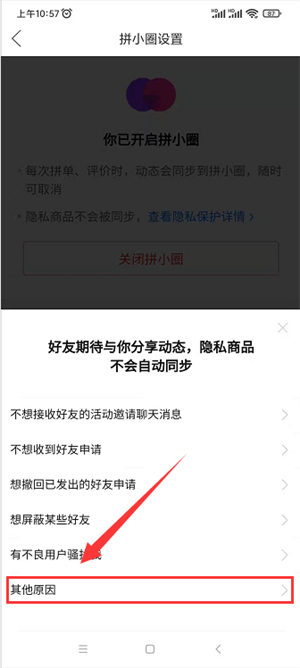 怎么关闭拼多多好友圈