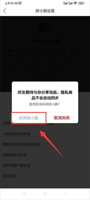 怎么关闭拼多多好友圈