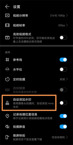 手机相机水印怎么设置
