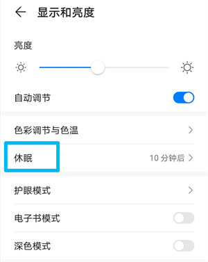 自动息屏怎么设置