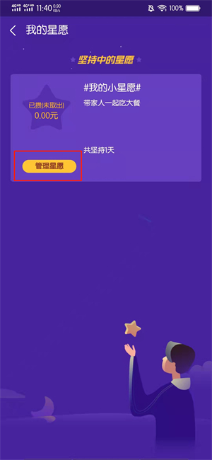 支付宝蚂蚁星愿冻结的金额怎么拿出来