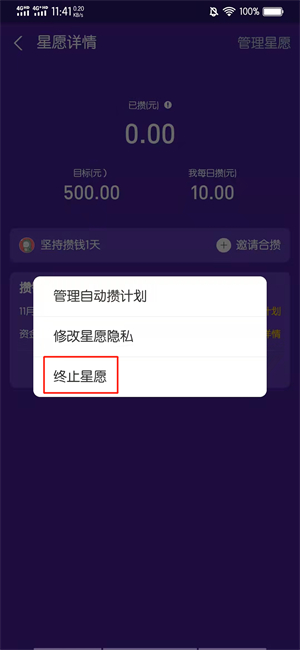 支付宝蚂蚁星愿冻结的金额怎么拿出来