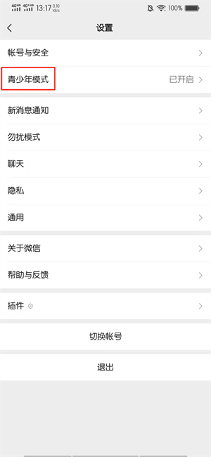 未成年模式怎么解除