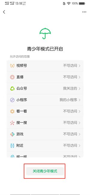 未成年模式怎么解除