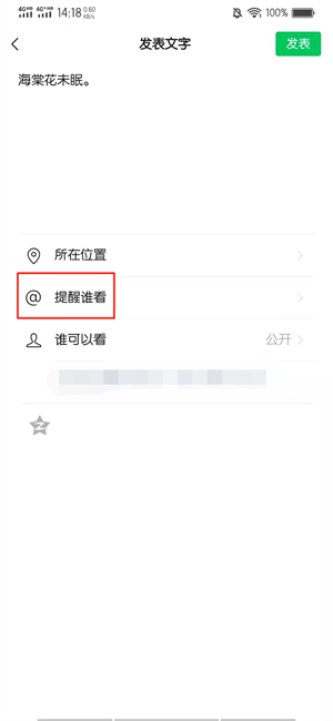 微信朋友圈提到别人 其他人知道吗