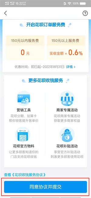 商家二维码怎么开通花呗收款